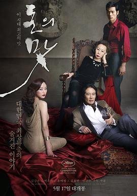 《金钱之味》免费高清在线观看未删减版