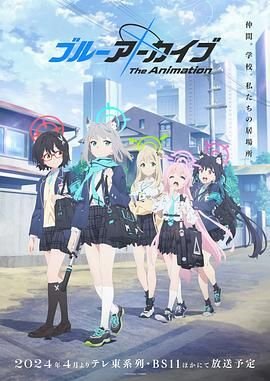《蔚蓝档案》免费超清在线观看完整版