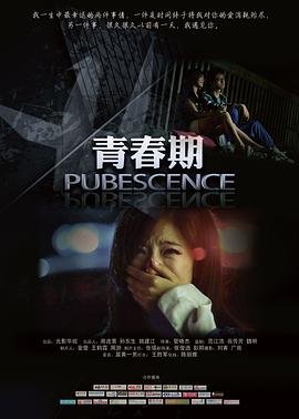 意大利电影《青春期女孩》免费在线观看高清未删减版