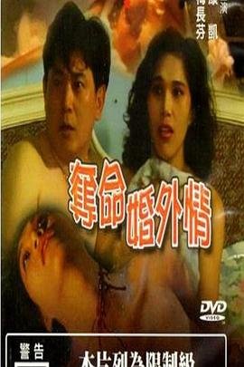 美剧《婚外迷情》免费未删减版超清在线观看