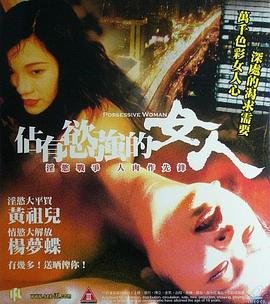 日剧《占有欲强》电视剧在线观看免费未删减版高清