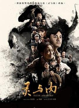 正在播放《灵与肉》免费完整版