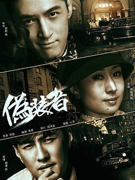 《伪装者》电视剧全集免费观看高清完整版在线观看