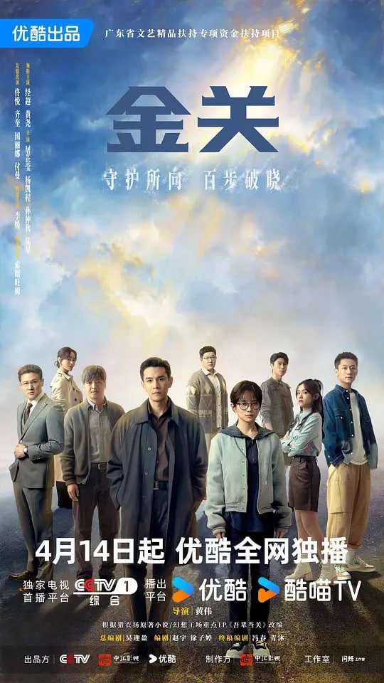 《金关》电视剧第01集免费在线观看超清完整版