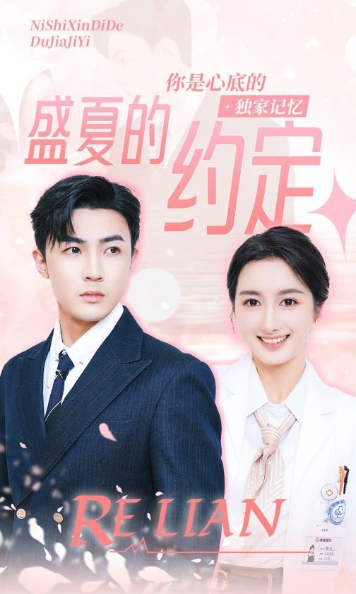 《盛夏的约定》短剧在线免费看完整版高清在线观看