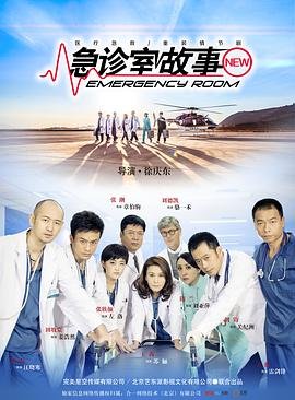 法国《急诊室》完整版电影免费在线观看超清