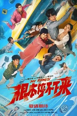 《根本停不下来》大结局在线观看