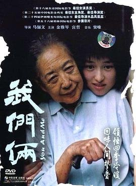 《我们俩》法国免费未删减版在线观看超清