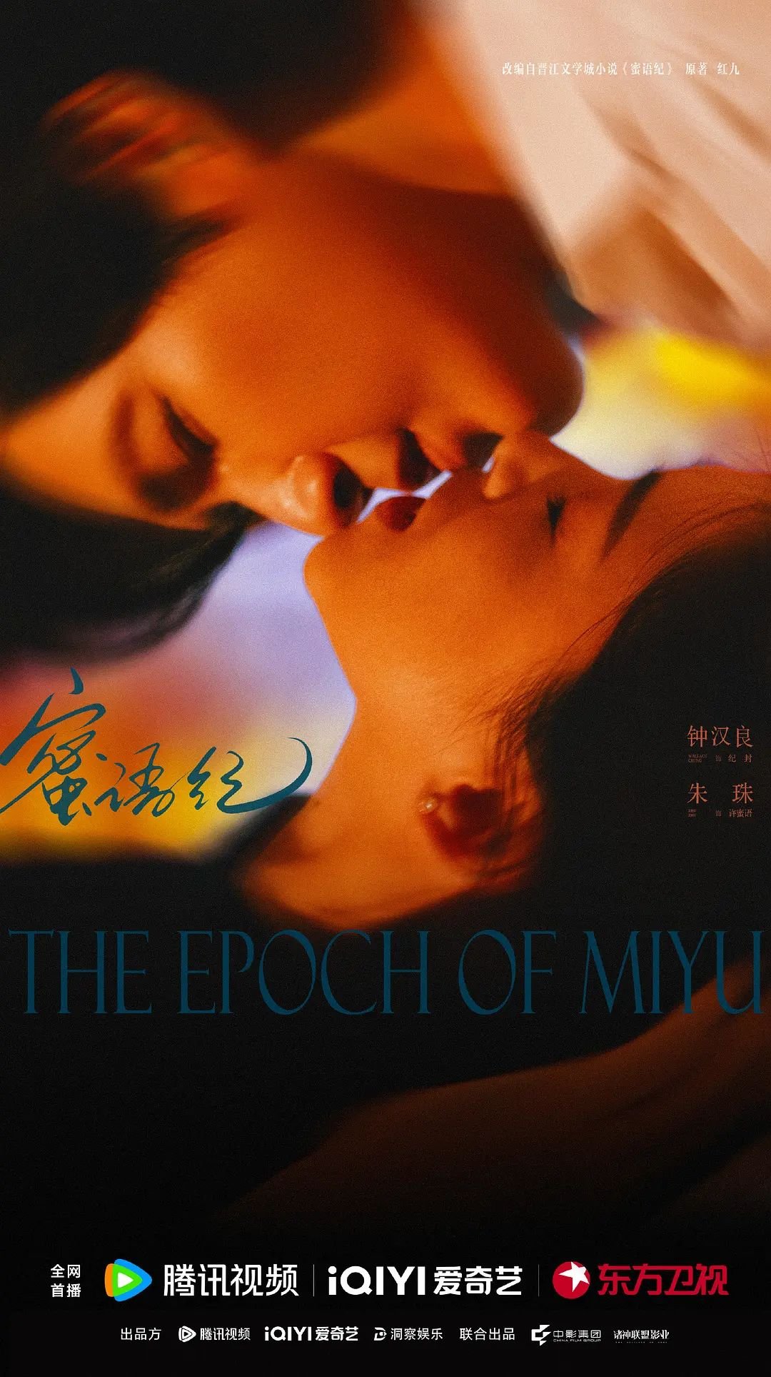正在播放《蜜语纪》电视剧免费观看全集在线观看