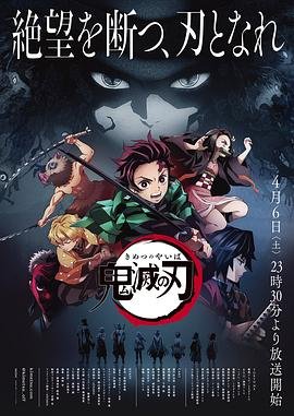 《鬼灭之刃在线观看》免费高清未删减版