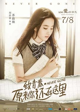 致青春原来你还在这里免费超清未删减版