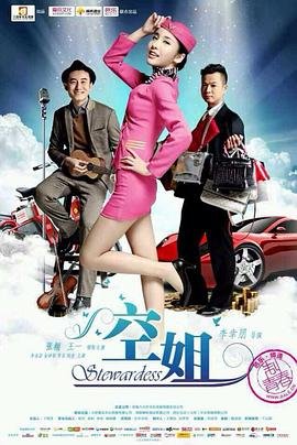 韩国《空姐》免费超清完整版在线观看