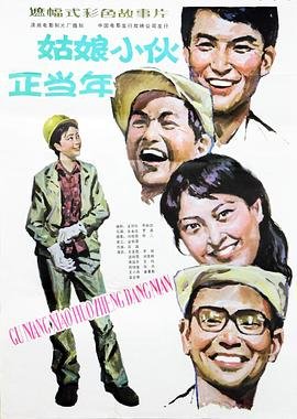 《好姑娘》高清在线看国语免费未删减版在线观看