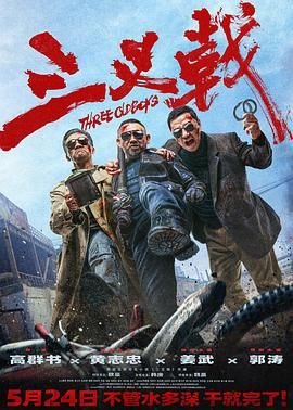 《三叉戟》免费高清在线观看未删减版