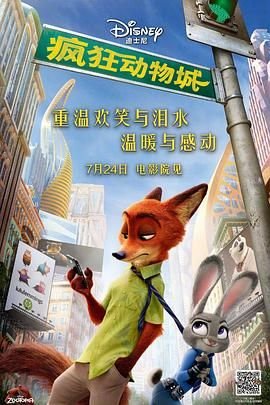 《疯狂动物城》免费超清未删减版在线观看