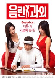 《淫乱家教2》免费在线观看完整版