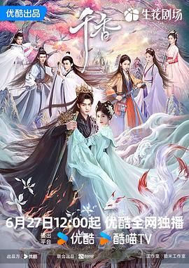 《千香》电视剧第06集免费高清完整版在线观看