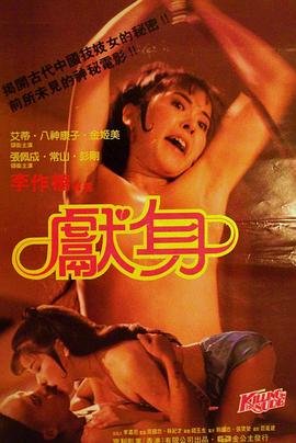 《艺术献身》在线观看完整版免费高清