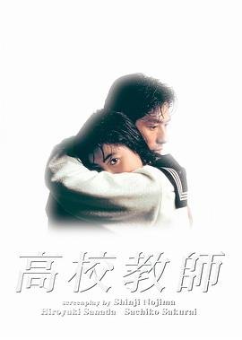 《高校教师》免费在线观看超清未删减版