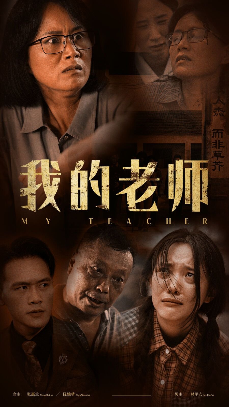 日本《我的老师》免费观看电视剧中完整版在线观看高清