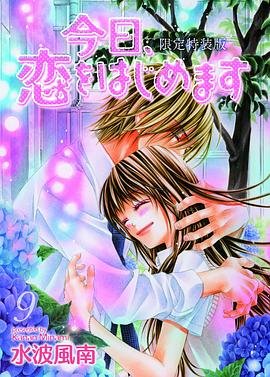 《今天开始恋爱吧》动漫免费高清完整版在线观看