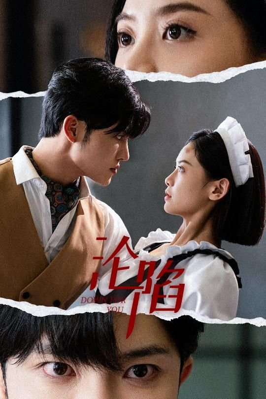 《沦陷》免费未删减版在线观看超清