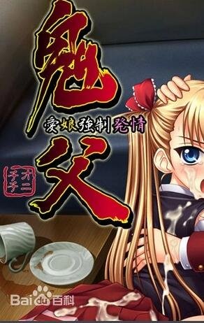 《鬼父》动漫1~9集免费观看在线观看高清完整版
