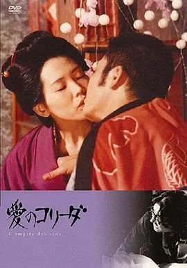 《感官世界》免费未删减版高清在线观看