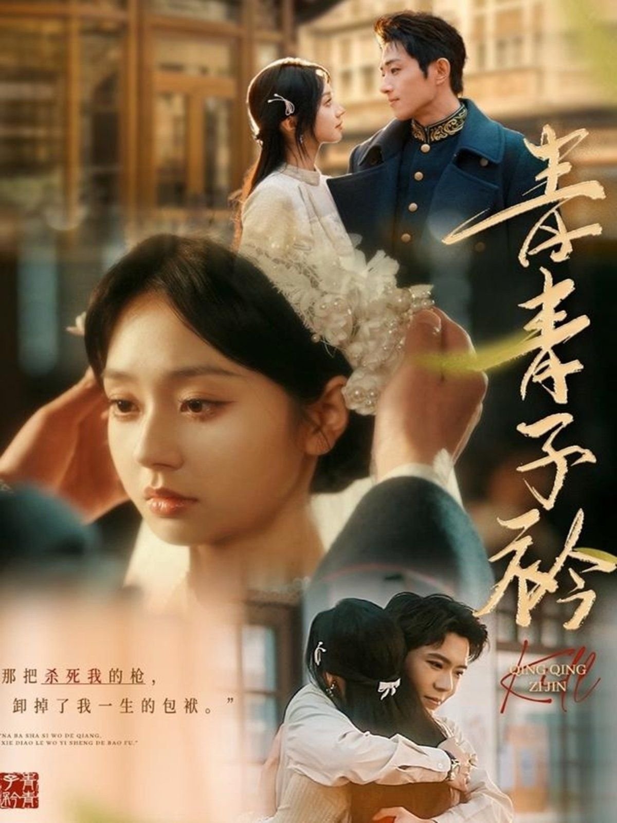 《青青子衿》在线观看完整版免费全集剧