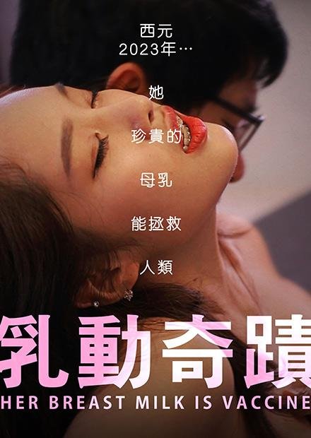 电影《胶东乳娘》完整版免费在线观看超清