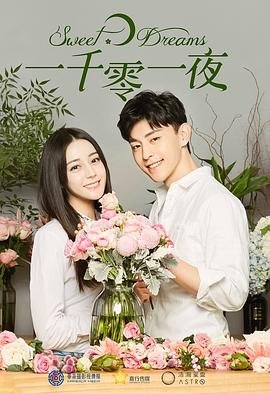 《一千零一夜》完整版免费在线观看高清