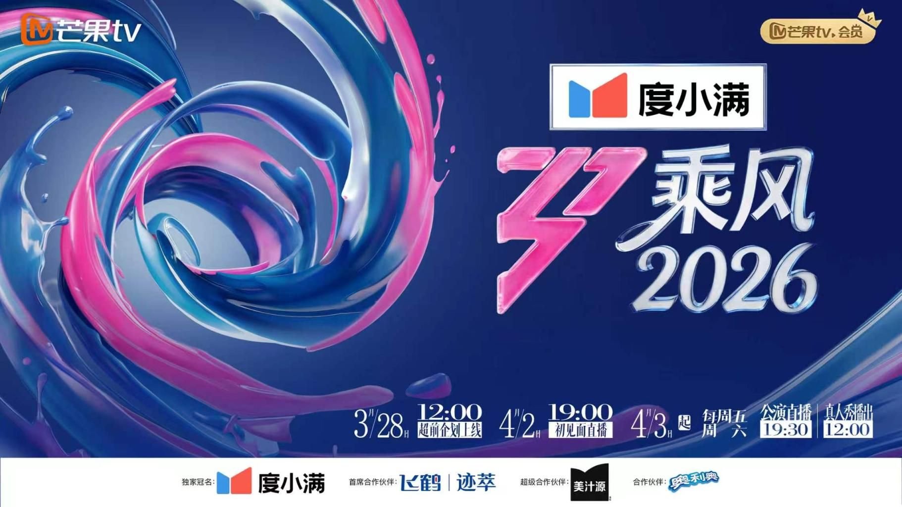 《乘风》2026免费观看完整版在线高清在线观看