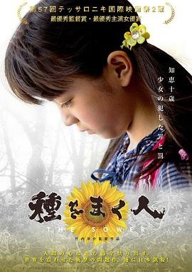 《播种者》电影免费在线观看完整版高清