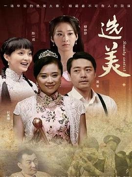 正在播放《选美》法国电影免费在线观看