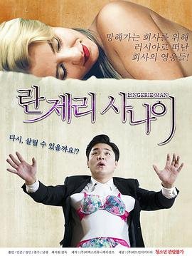 《内衣办公室》免费未删减版高清在线观看