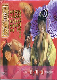 陈宝莲《玉圃潭之初入桃源洞》-在线观看