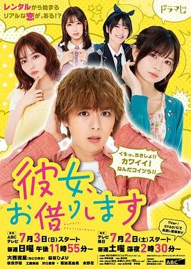 《租借女友》动漫第二季免费超清未删减版在线观看