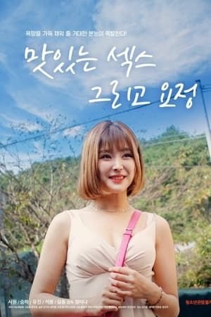 正在热播《美味的爱》免费未删减版