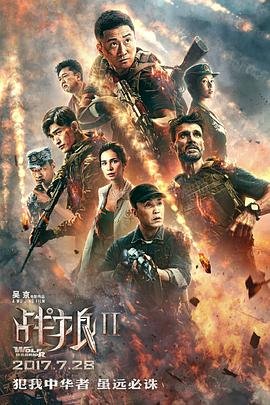 《战狼2》免费未删减版超清在线观看