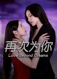 《再次为你》泰剧免费完整版超清在线观看