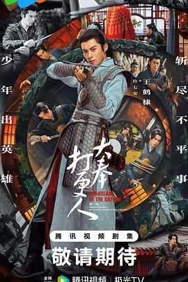 《大奉打更人》免费超清在线观看完整版