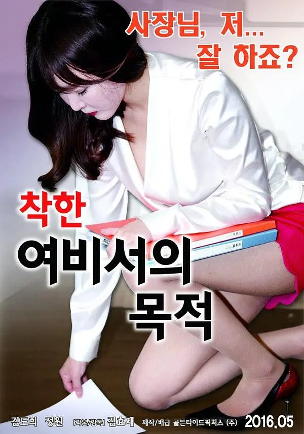 《善良的女秘书》免费完整版超清在线观看