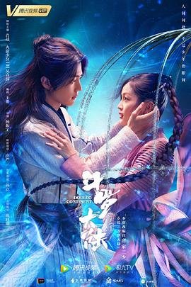 《斗罗大陆猎魂》免费未删减版高清在线观看