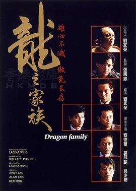 《龙之家族第三季》免费高清在线观看完整版