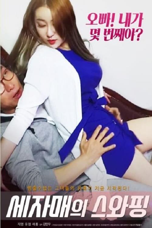 韩剧《姐妹互换人生》剧情介绍在线观看