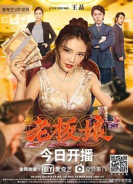 《老板娘2》全集观看免费在线观看完整版高清