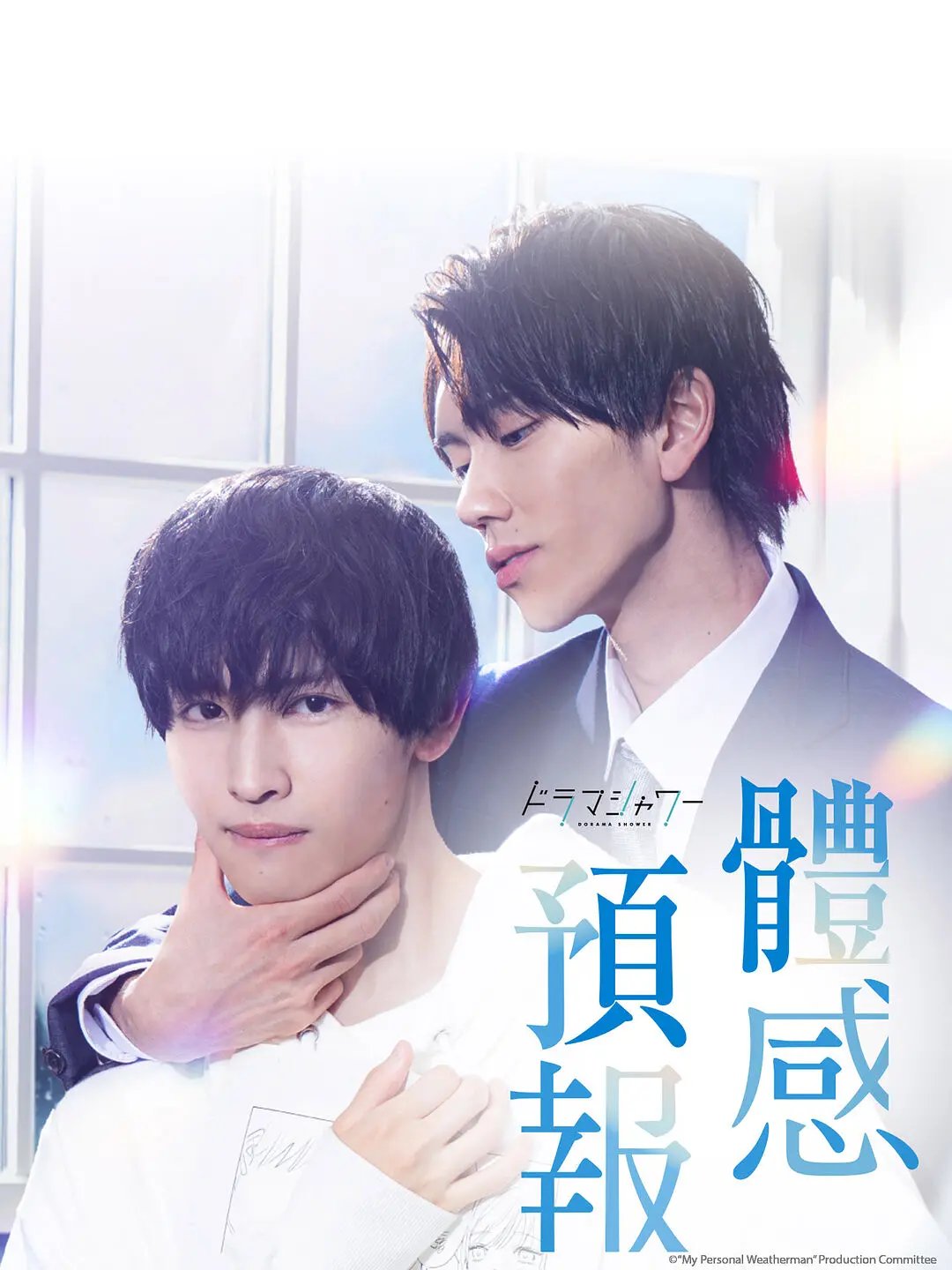 日剧《体感预报》电视剧第06集免费超清未删减版