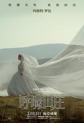 《呼啸山庄》电影免费观看完整版在线观看超清