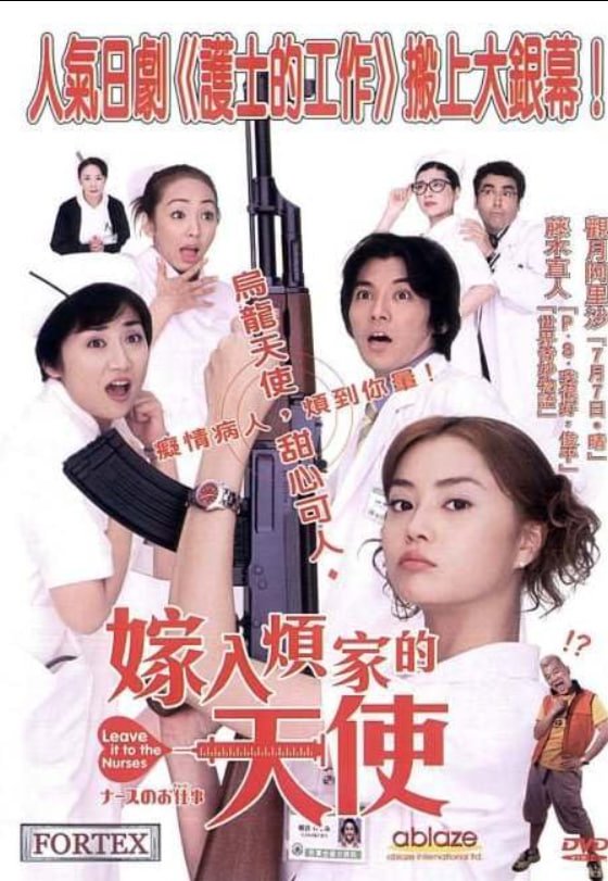 法国满天星《护士急救法》电影百度免费在线观看完整版