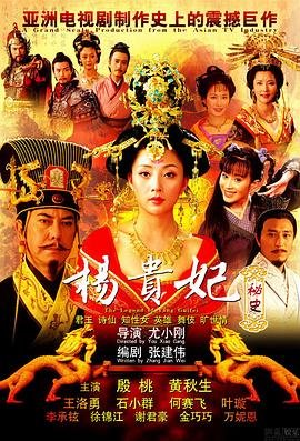 《杨贵妃秘史》电影免费在线观看高清未删减版